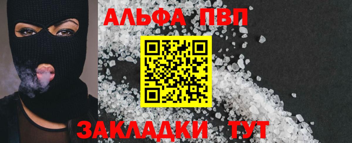 Alpha PVP СК КРИС  A PVP Соль  Alfa_PVP СК КРИС  Вход с VPN  Советск 