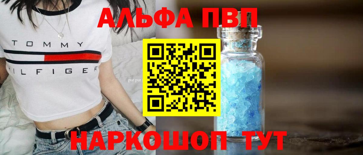 Alpha PVP Соль Советск