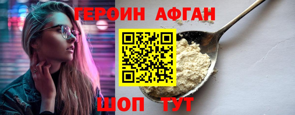 Героин VHQ Советск