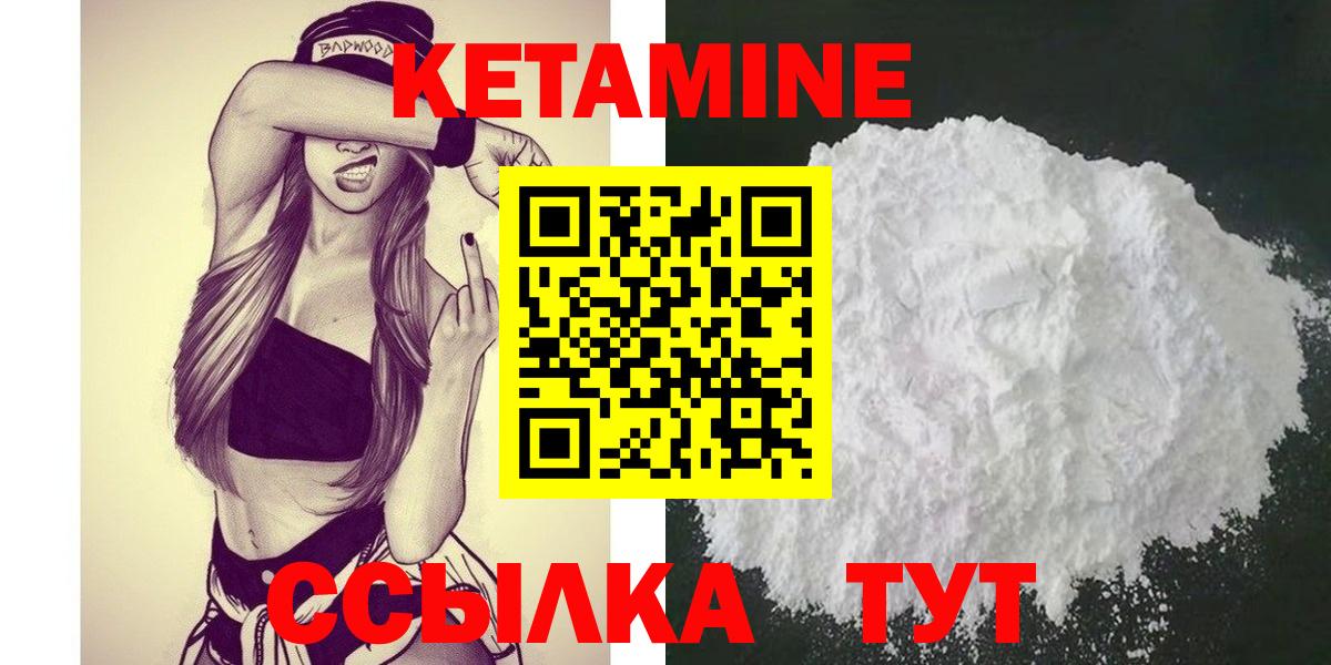 Советск  КЕТАМИН VHQ  Вход с VPN 
