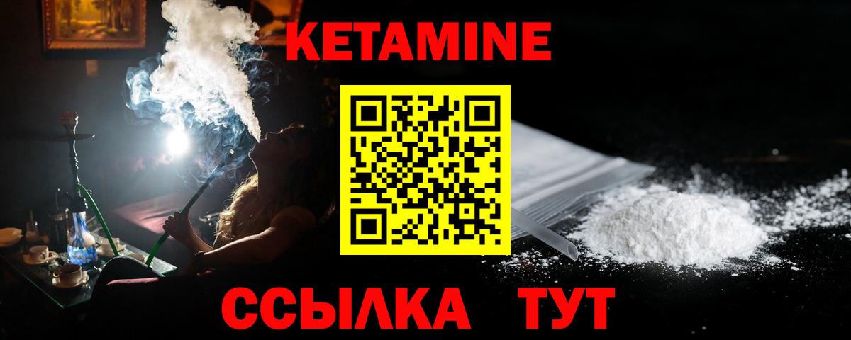 КЕТАМИН VHQ Советск