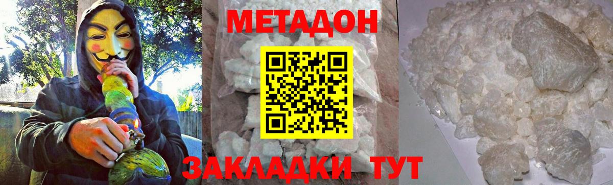 Метадон VHQ  Вход с VPN  Советск  МЕТАДОН мёд 