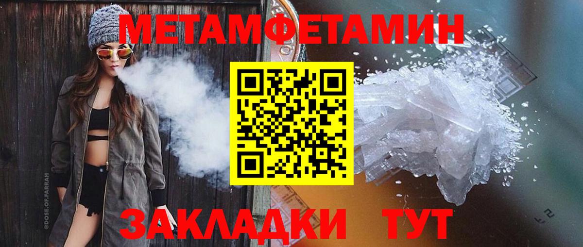 Советск  МЕТАМФЕТАМИН витя  Вход с VPN 