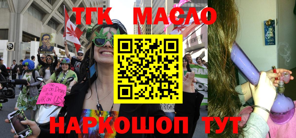 ТГК гашишное масло Советск
